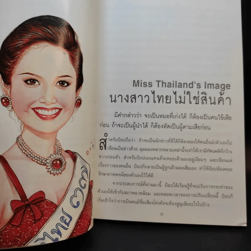 คู่คุยคู่คิด - ป๊อป อารียา สิริโสภา รูปที่ 14
