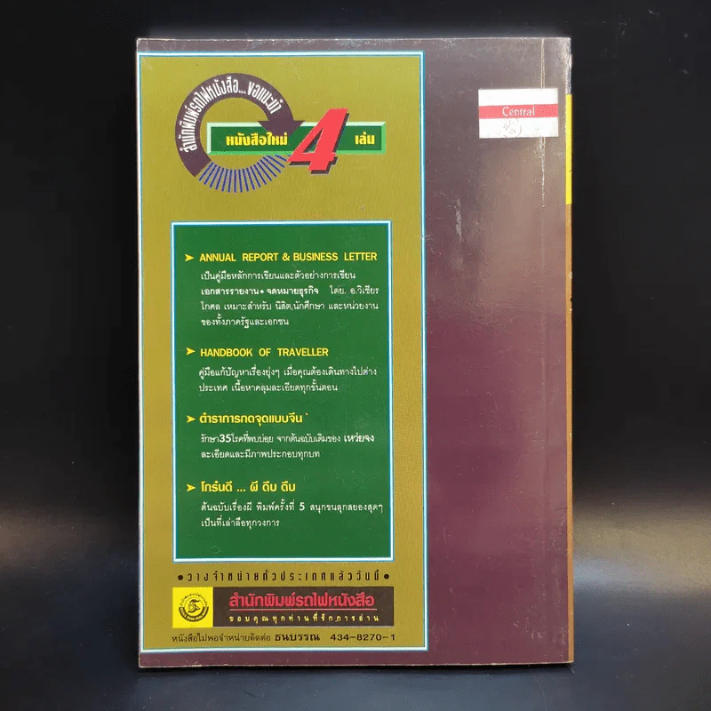 กดจุดแบบจีน 35 รักษาโรคที่พบบ่อย - ธวัชชัย สันติวรธรรม รูปที่ 2