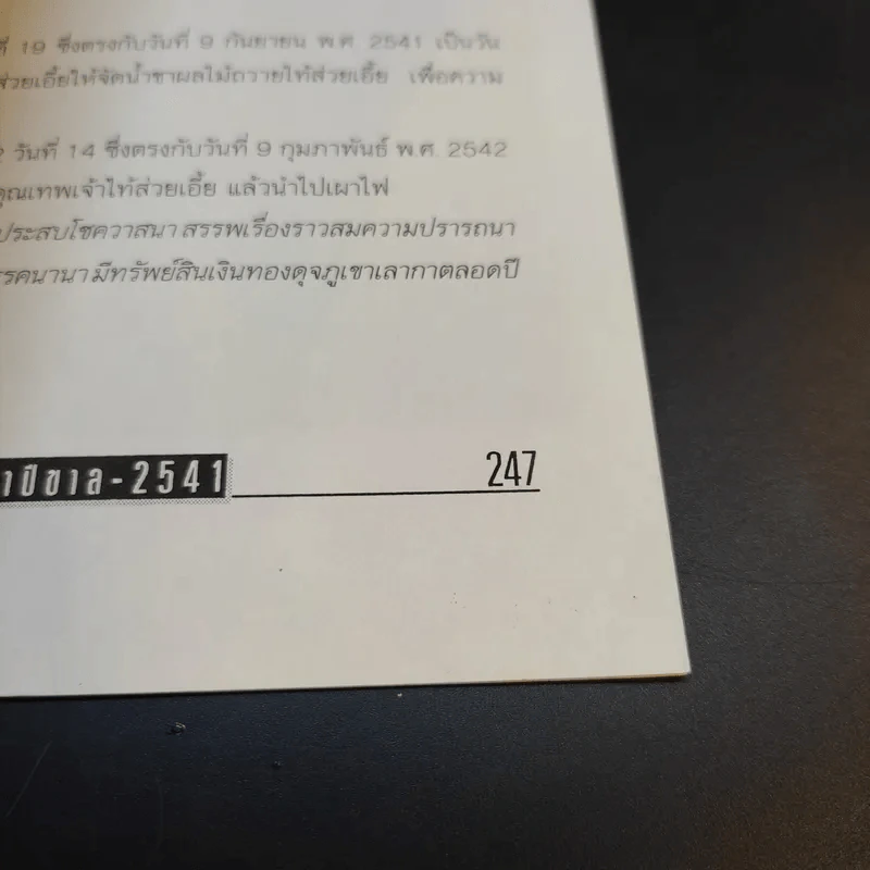 คัมภีร์ปีขาล ปรับชะตา-เสริมดวง 2541 - ซินแส รูปที่ 11