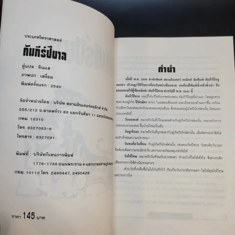 คัมภีร์ปีขาล ปรับชะตา-เสริมดวง 2541 - ซินแส รูปที่ 8