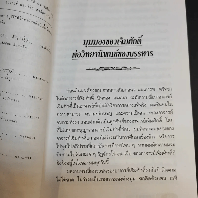 อีกมุมมอง - สุรศักดิ์ อมรรัตนศักดิ์ รูปที่ 12