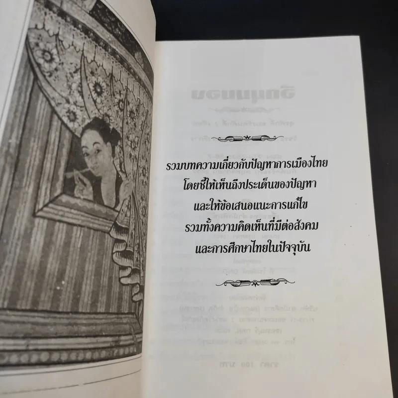 อีกมุมมอง - สุรศักดิ์ อมรรัตนศักดิ์ รูปที่ 8