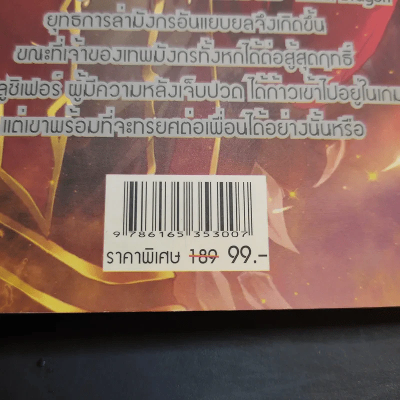 Mission of Dragon ยอดคนเทพมังกร - ชาโดว์ รูปที่ 13