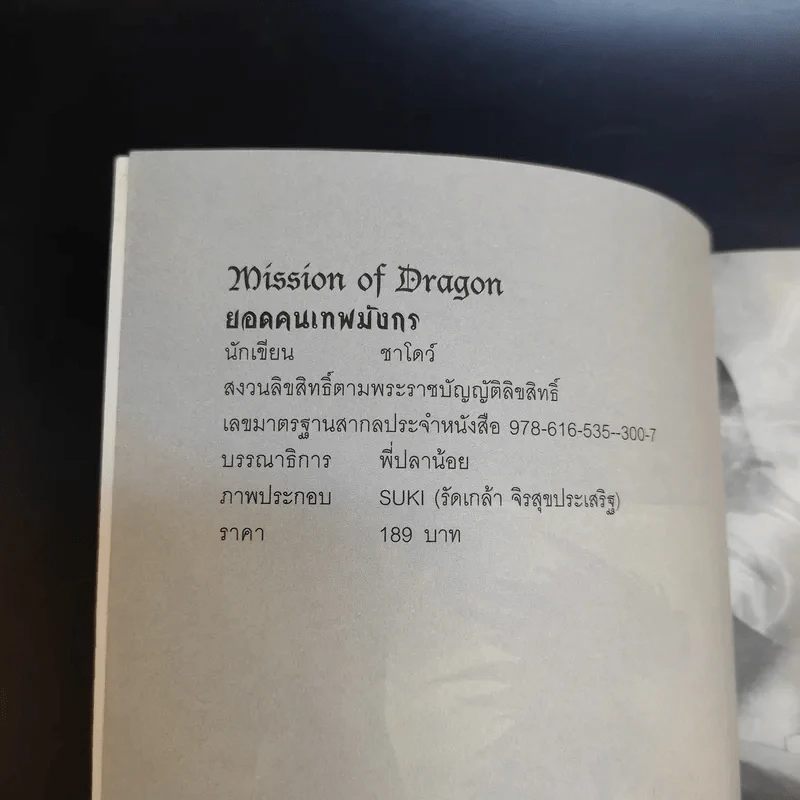 Mission of Dragon ยอดคนเทพมังกร - ชาโดว์ รูปที่ 8