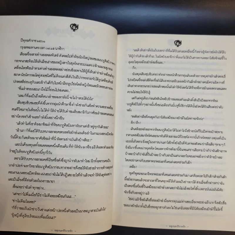 อสุเรนทร์วิวาทรัก - โอ้วว ชีทเค้ก รูปที่ 11