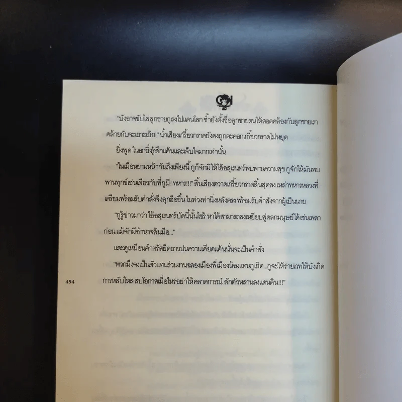 อสุเรนทร์วิวาทรัก - โอ้วว ชีทเค้ก รูปที่ 12