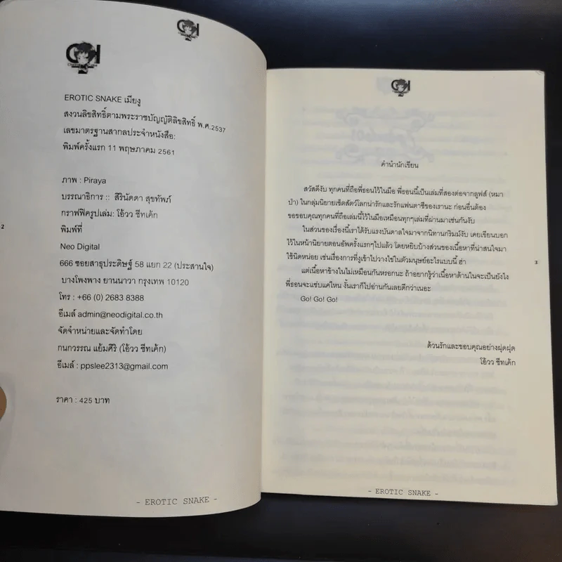 Erotic Snake - โอ้ว ชีทเค้ก รูปที่ 9