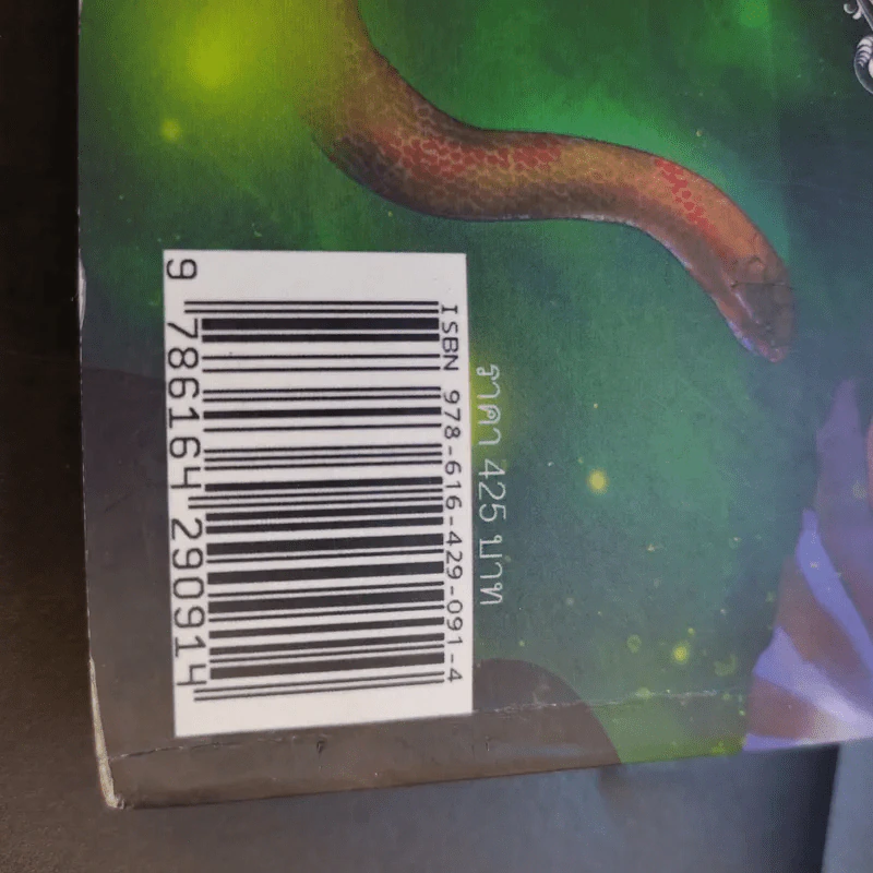 Erotic Snake - โอ้ว ชีทเค้ก รูปที่ 13