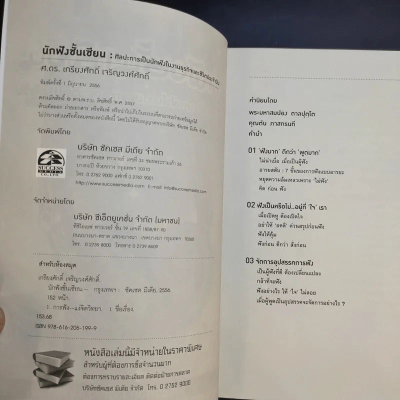 นักฟังชั้นเซียน - ศ.ดร.เกรียงศักดิ์ เจริญวงศ์ศักดิ์ รูปที่ 8