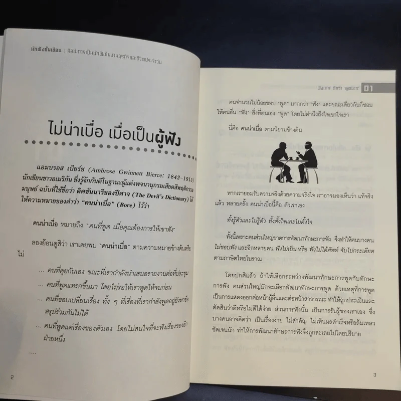 นักฟังชั้นเซียน - ศ.ดร.เกรียงศักดิ์ เจริญวงศ์ศักดิ์ รูปที่ 11
