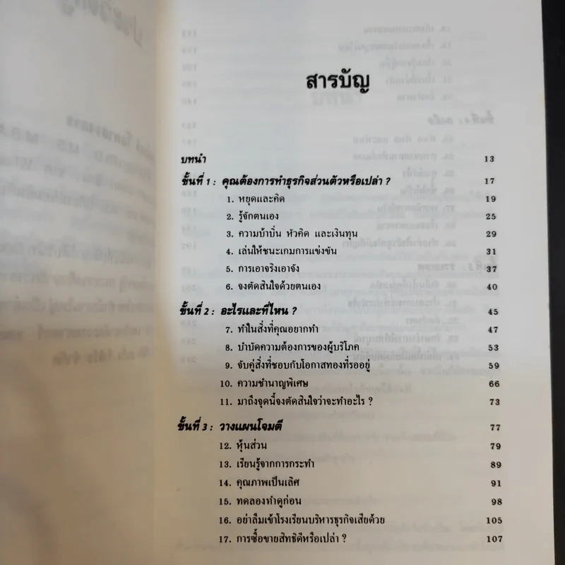 กลยุทธ์สู่ความสำเร็จในธุรกิจส่วนตัว - ฟิลิป ฮอลแลนด์ รูปที่ 11