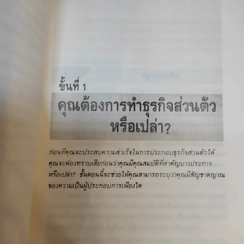 กลยุทธ์สู่ความสำเร็จในธุรกิจส่วนตัว - ฟิลิป ฮอลแลนด์ รูปที่ 13