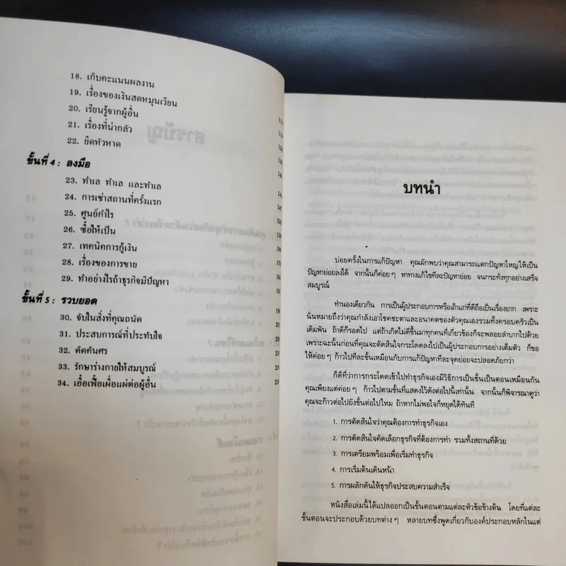 กลยุทธ์สู่ความสำเร็จในธุรกิจส่วนตัว - ฟิลิป ฮอลแลนด์ รูปที่ 12