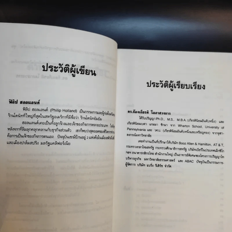 กลยุทธ์สู่ความสำเร็จในธุรกิจส่วนตัว - ฟิลิป ฮอลแลนด์ รูปที่ 10