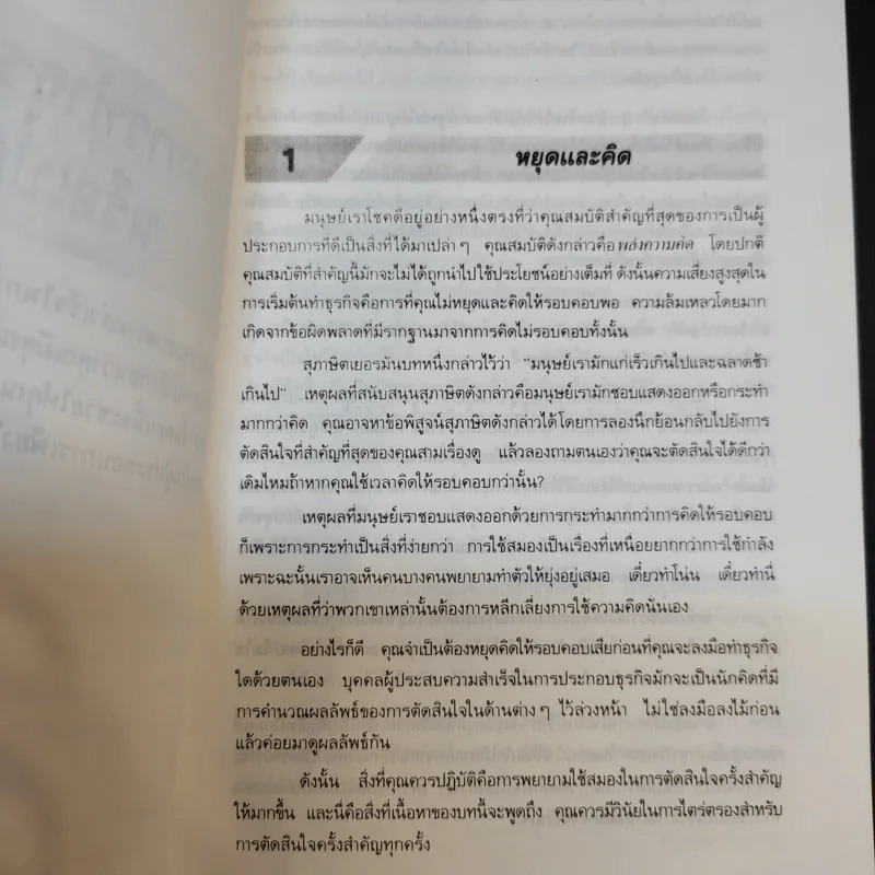 กลยุทธ์สู่ความสำเร็จในธุรกิจส่วนตัว - ฟิลิป ฮอลแลนด์ รูปที่ 14