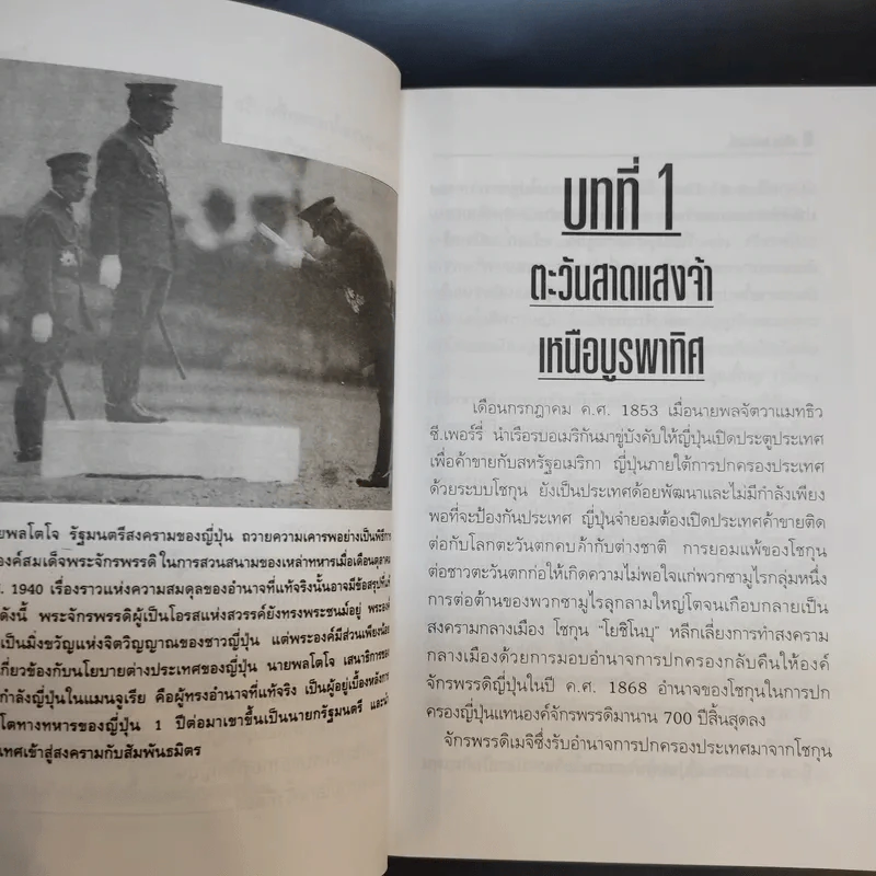 บันทึกแห่งศตวรรษที่ 20 เพิร์ล ฮาร์เบอร์ - เมฆตะวัน คุณะดิลก รูปที่ 14