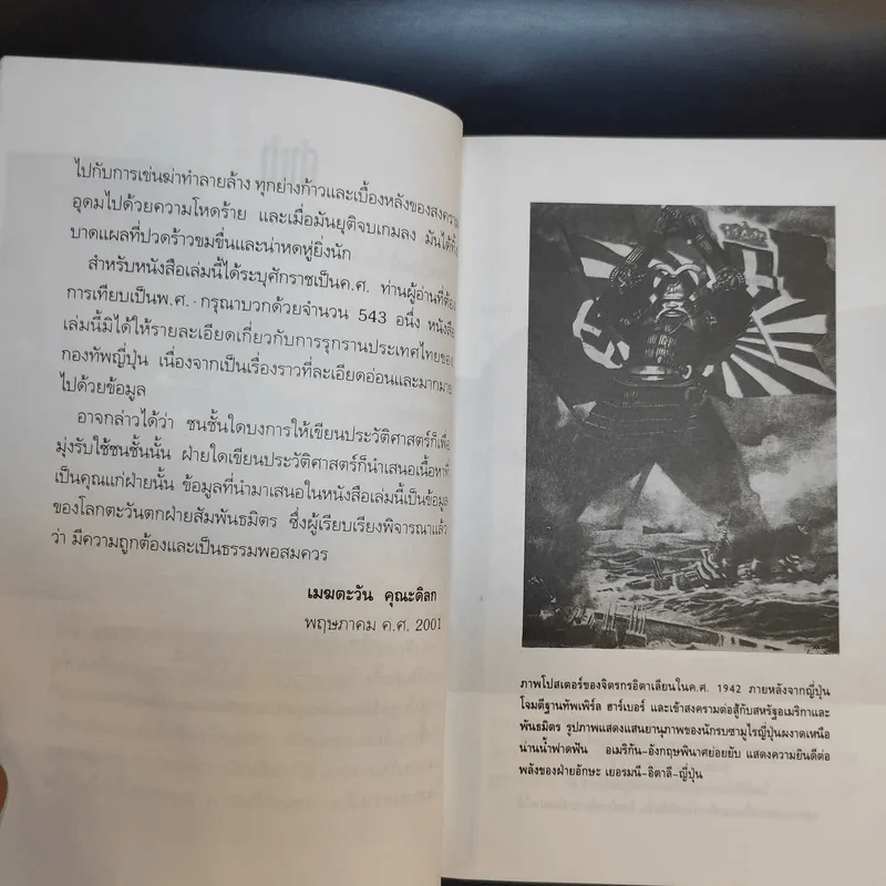 บันทึกแห่งศตวรรษที่ 20 เพิร์ล ฮาร์เบอร์ - เมฆตะวัน คุณะดิลก รูปที่ 11