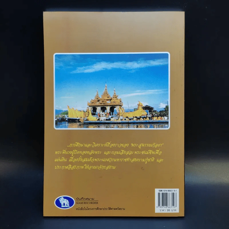พระสุพรรณกัลยา - พลาดิศัย สิทธิธัญกิจ รูปที่ 2