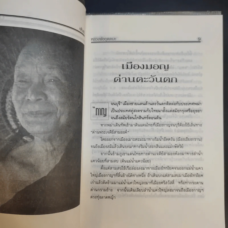 อหิงสา บทเส้นทางธรรม หลวงพ่ออุตตมะ - แสงเพชร รูปที่ 12