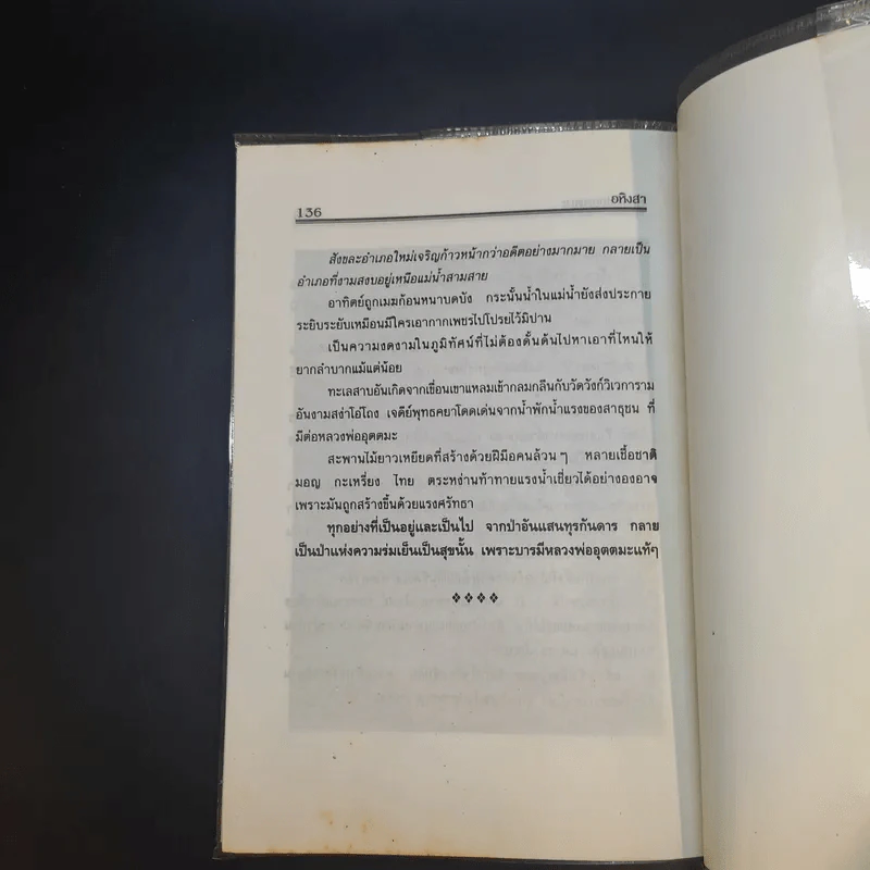 อหิงสา บทเส้นทางธรรม หลวงพ่ออุตตมะ - แสงเพชร รูปที่ 13