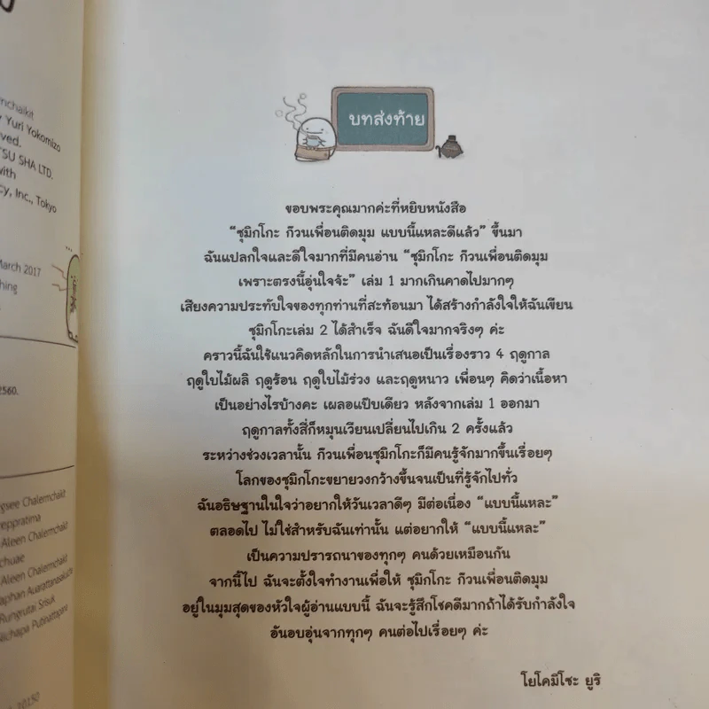 ซุมิกโกะ ก๊วนเพื่อนติดมุม แบบนี้แหละดีแล้ว + เพราะตรงนี้อุ่นใจจ้ะ รูปที่ 12