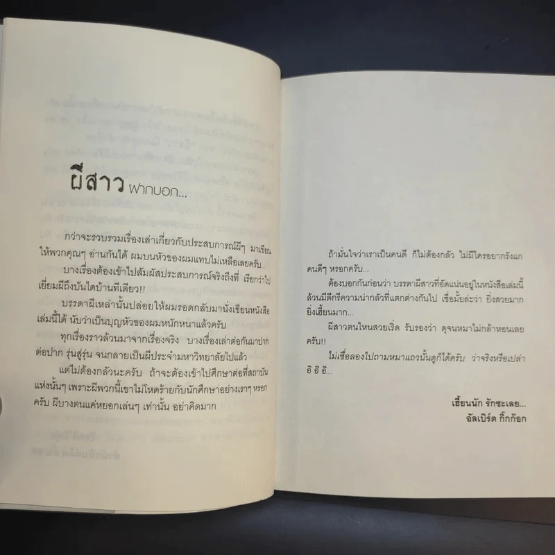 มหา'ลัยเฮี้ยน ตอน เรียนกับผี - อัลเบิร์ต กิ๊กก๊อก รูปที่ 12