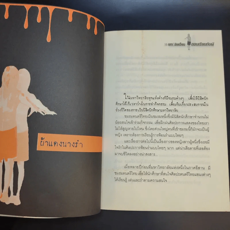 มหา'ลัยเฮี้ยน ตอน เรียนกับผี - อัลเบิร์ต กิ๊กก๊อก รูปที่ 14