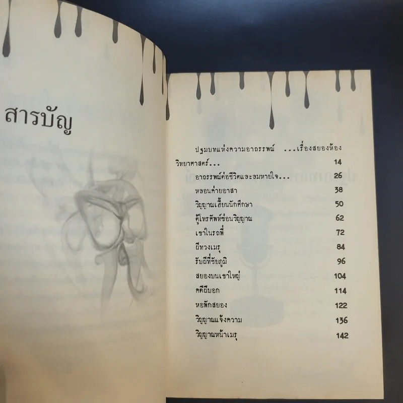 Talk of The Shock Vol.2 - ป๋อง-กพล ทองพลับและทีมงาน The Shock รูปที่ 12