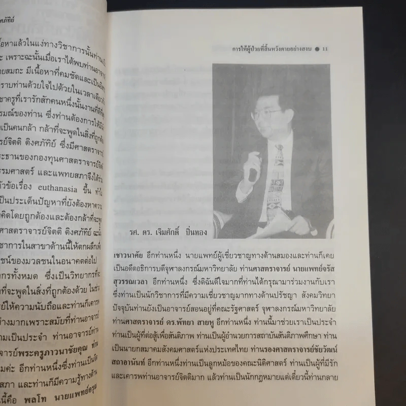 การให้ผู้ป่วยที่สิ้นหวังตายอย่างสงบ รูปที่ 13