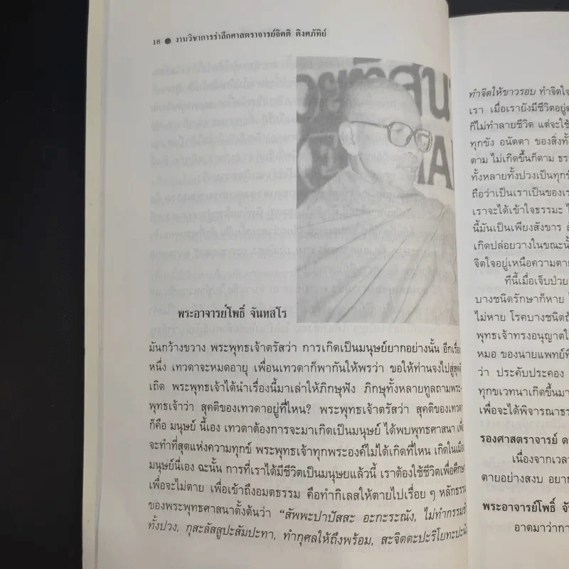 การให้ผู้ป่วยที่สิ้นหวังตายอย่างสงบ รูปที่ 14