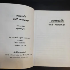 หลงทางรัก - จามรี พรรณชมพู รูปที่ 9