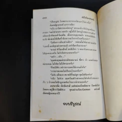 หัวใจในกรงแก้ว - จามรี พรรณชมพู รูปที่ 9
