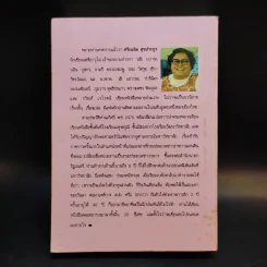 พธูเทพกานต์ - วลัย นวาระ รูปที่ 2
