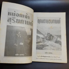 พธูเทพกานต์ - วลัย นวาระ รูปที่ 9