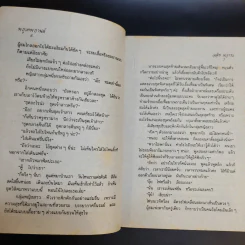 พธูเทพกานต์ - วลัย นวาระ รูปที่ 11