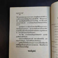 พธูเทพกานต์ - วลัย นวาระ รูปที่ 12