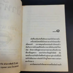 ป่าหัวใจ - วลัย นวาระ รูปที่ 9