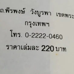 ยอดรัก - วลัย นวาระ รูปที่ 13