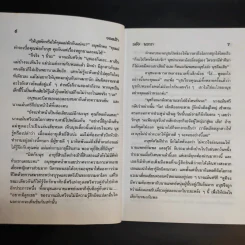 ยอดรัก - วลัย นวาระ รูปที่ 11