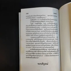 ยอดรัก - วลัย นวาระ รูปที่ 12