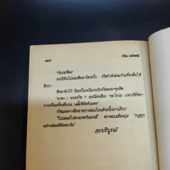 เทพบุตรประเภทสอง - รวิน เวโรจน์ รูปที่ 11