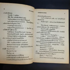 เทพบุตรประเภทสอง - รวิน เวโรจน์ รูปที่ 10