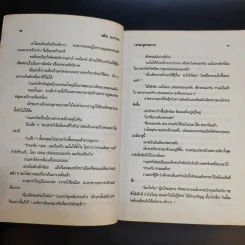 เทพบุตรมาร - วลัย นวาระ รูปที่ 10