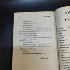เทพบุตรมาร - วลัย นวาระ รูปที่ 11