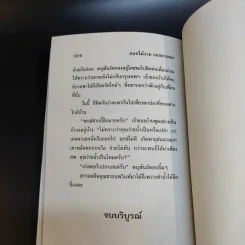 ดอกไม้งามลอยตามลม - วลัย นวาระ รูปที่ 11