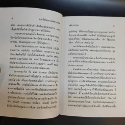 ดอกไม้งามลอยตามลม - วลัย นวาระ รูปที่ 10