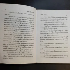 เพชรประดับใจ - นลิน บุษกร รูปที่ 10