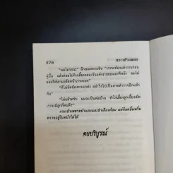 กระเช้าเพชร - จามรี พรรณชมพู รูปที่ 12