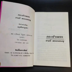 กระเช้าเพชร - จามรี พรรณชมพู รูปที่ 9