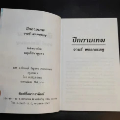 ปีกกามเทพ - จามรี พรรณชมพู รูปที่ 9